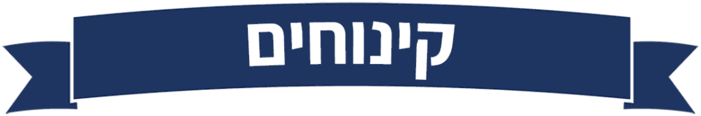 קינוחים